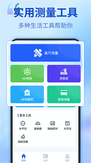 手機(jī)角度測(cè)量?jī)x軟件 v2.5.79 安卓手機(jī)版 1