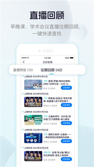 唄唄醫(yī)生平臺(tái)app v9.3.0.1 2