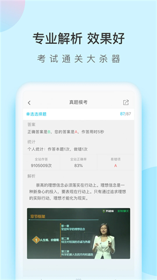 自考萬(wàn)題庫(kù)app v5.8.1.0-release 1