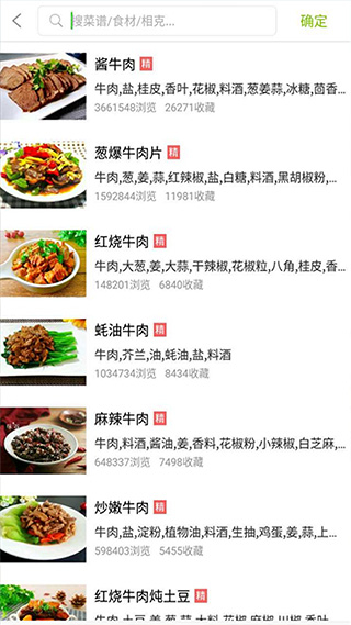 菜譜食譜果豆瓣醬 v1.8.1 1