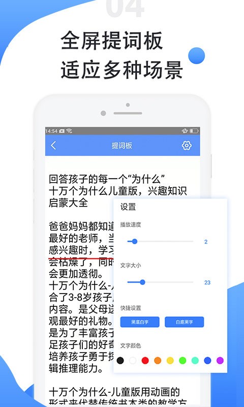 滾動(dòng)提詞器軟件 v1.3.2 安卓版 3