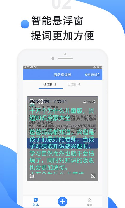 滾動(dòng)提詞器軟件 v1.3.2 安卓版 1