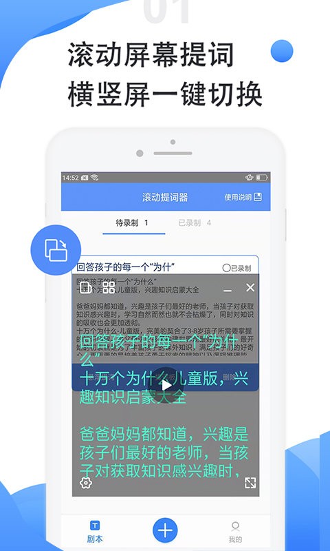 滾動(dòng)提詞器軟件 v1.3.2 安卓版 2