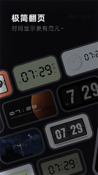 翻頁(yè)時(shí)鐘最新版 v3.3.2 安卓版 4