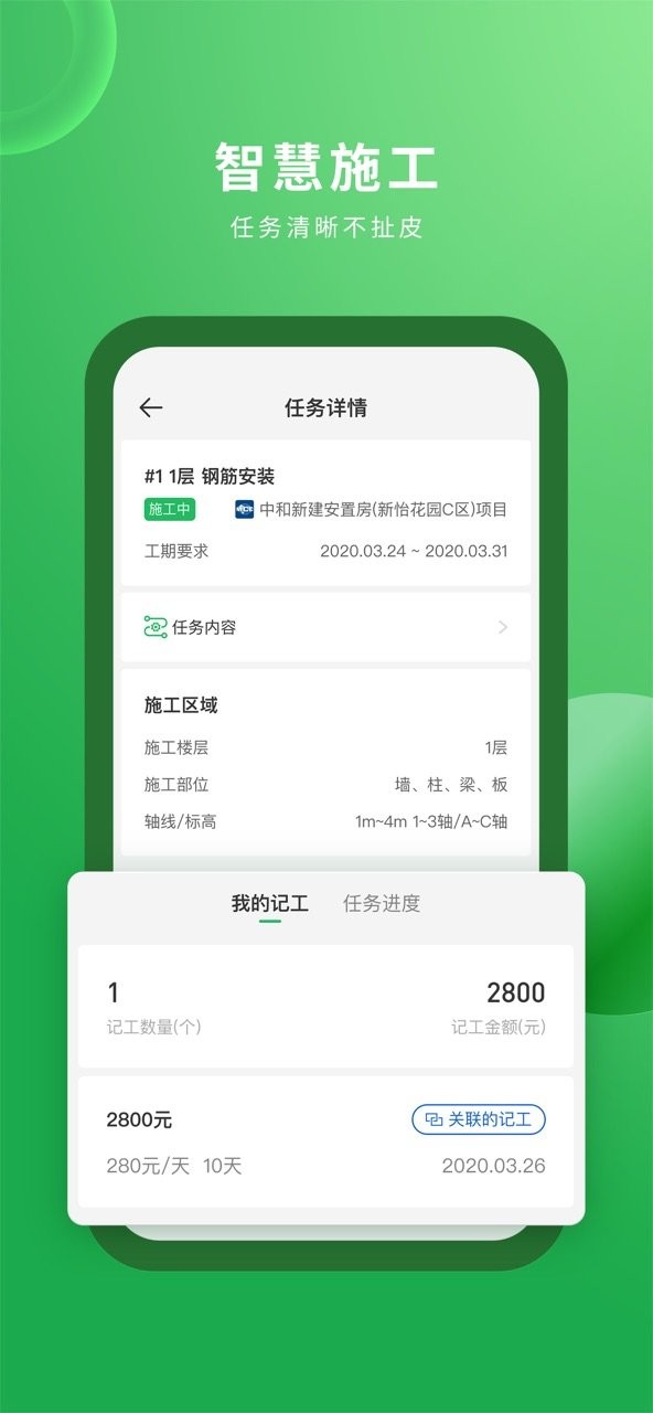 安心筑 v3.7.6 安卓版 1