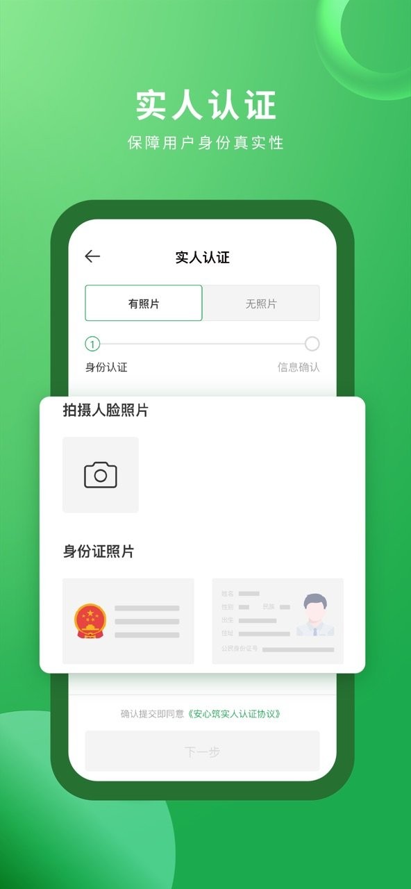 安心筑 v3.7.6 安卓版 2