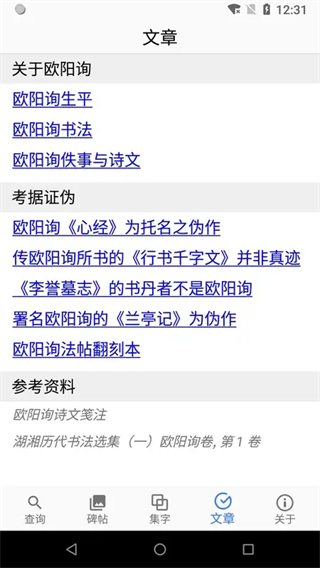 歐陽(yáng)詢書法字典 v3.22安卓版 1