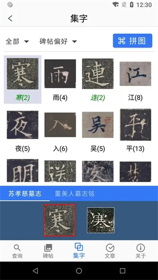 歐陽(yáng)詢書法字典 v3.22安卓版 2