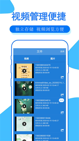 手機(jī)錄屏大師免費(fèi)版 v2.16 安卓版 3