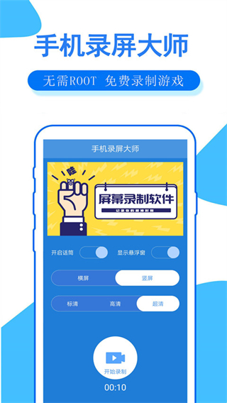手機(jī)錄屏大師免費(fèi)版 v2.16 安卓版 2