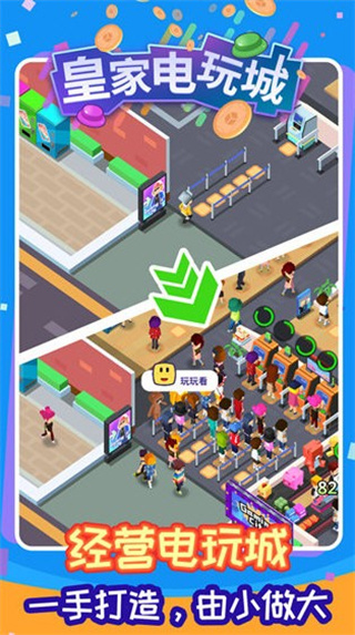 皇家電玩城無(wú)限金幣鉆石版 v1.2.1 1