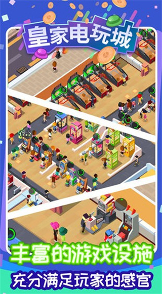 皇家電玩城無(wú)限金幣鉆石版 v1.2.1 3