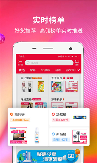 蘇寧推客 v9.8.39 安卓版 1