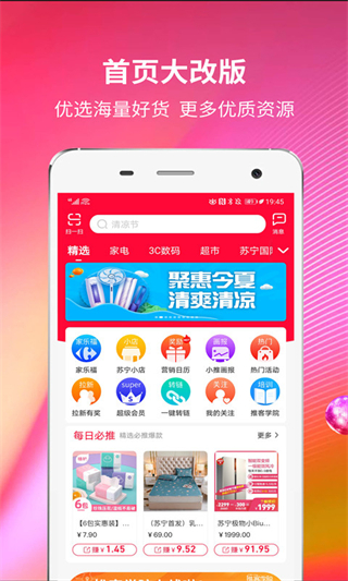 蘇寧推客 v9.8.39 安卓版 2