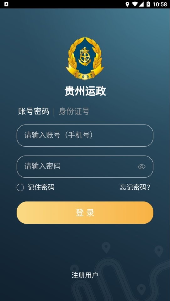 貴州運政手機app v1.5 官方安卓版 1