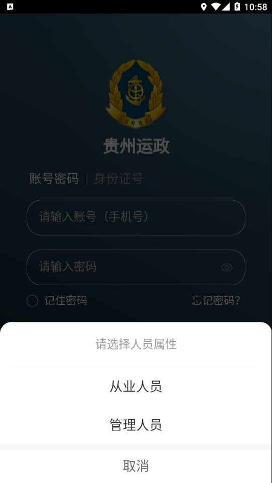 貴州運政手機app v1.5 官方安卓版 0