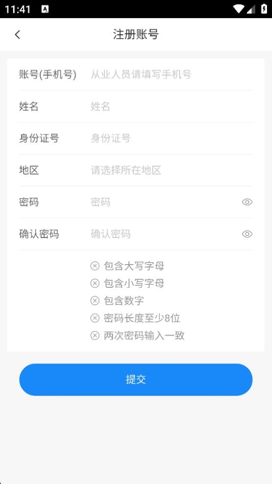 貴州運政手機app v1.5 官方安卓版 3