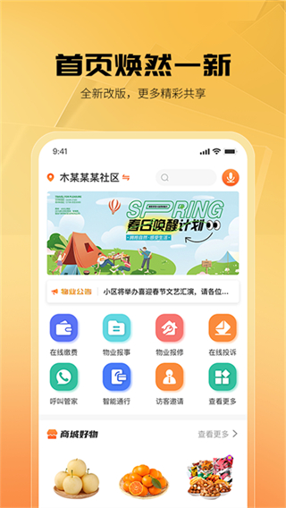 享惠家app v3.6.0 安卓版 2