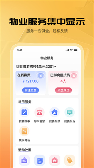 享惠家app v3.6.0 安卓版 0