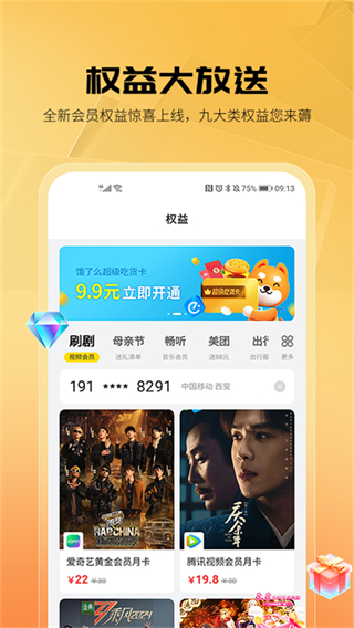 享惠家app v3.6.0 安卓版 3