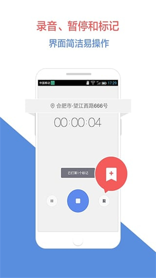 訊飛錄音寶 v3.0.1781 安卓版 2