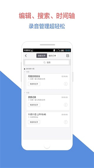 訊飛錄音寶 v3.0.1781 安卓版 1