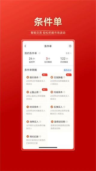 聯(lián)儲證券 vV1.2.7.0 3