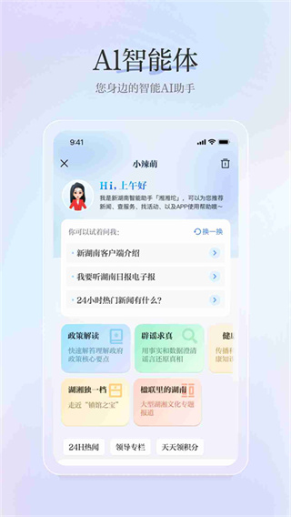 新湖南客戶端 v12.0.1最新版 0