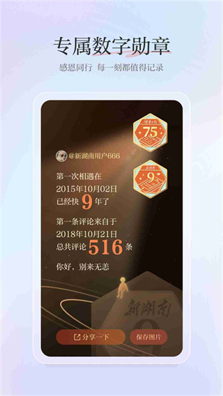 新湖南客戶端 v12.0.1最新版 1