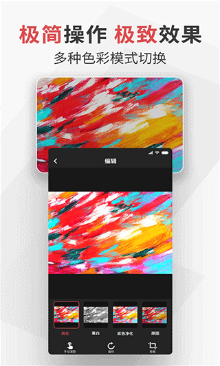 掃喵(書籍展平掃描軟件) v2.6.0安卓版 1