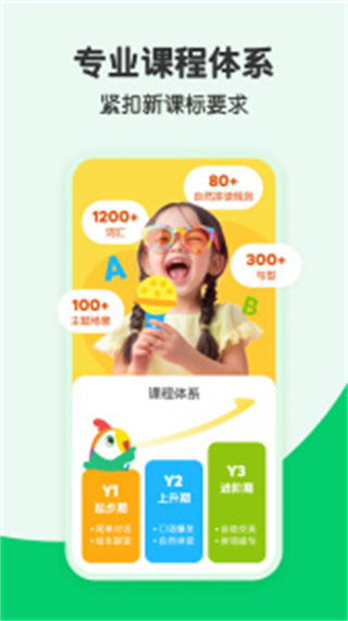 嘰里呱啦學(xué)英語免費下載 v11.69.0安卓版 4