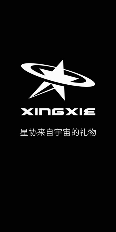 星協(xié)官方版 v1.3.1 安卓版 0