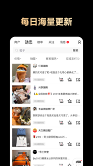 共享貨源軟件 v3.1.6最新版 3