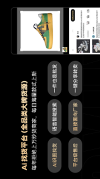 共享貨源軟件 v3.1.6最新版 2