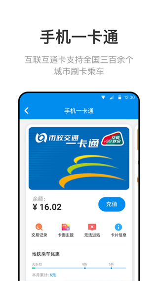 北京公交地鐵一卡通app v7.3.0.0官方安卓版 0
