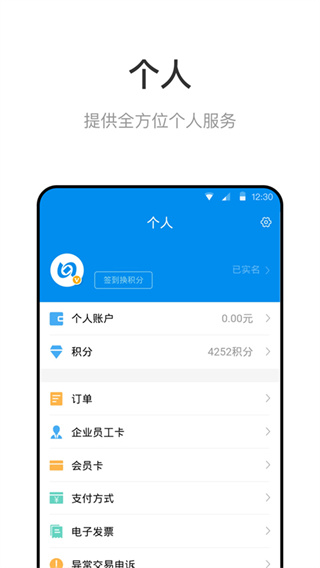 北京公交地鐵一卡通app v7.3.0.0官方安卓版 2