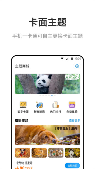 北京公交地鐵一卡通app v7.3.0.0官方安卓版 3