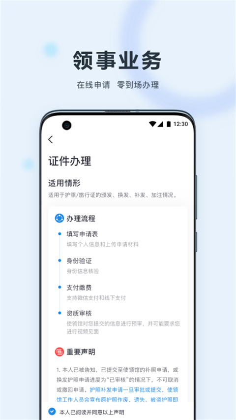 中國(guó)領(lǐng)事app v2.4.7 安卓版 3