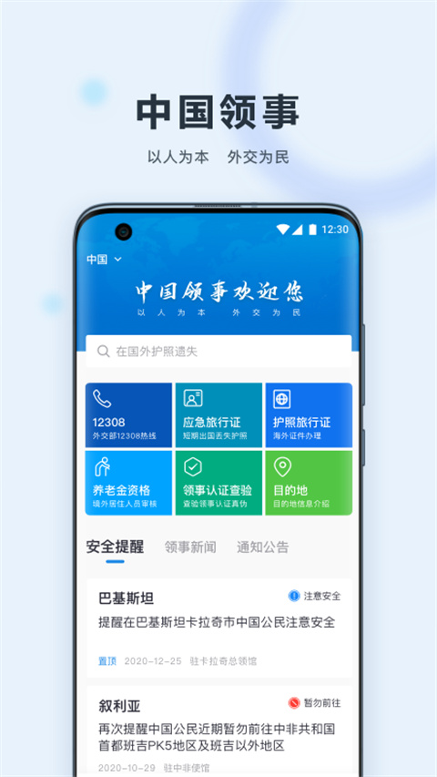 中國(guó)領(lǐng)事app v2.4.7 安卓版 0