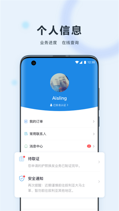 中國(guó)領(lǐng)事app v2.4.7 安卓版 1