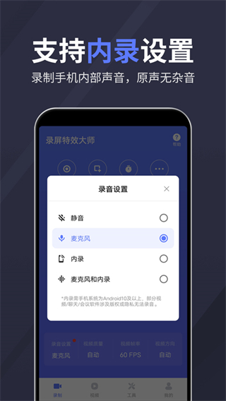 錄屏特效大師免費版 v2.4.8安卓版 0