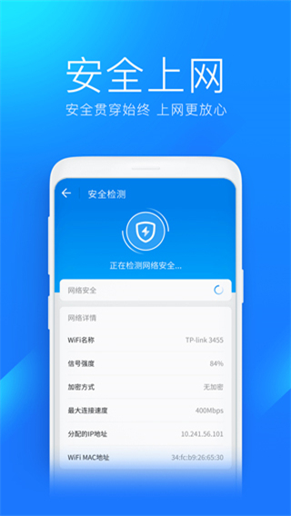 wifi萬能鑰匙極速版.apk v6.8.92 安卓版 0