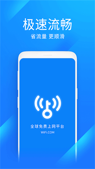 wifi萬能鑰匙極速版.apk v6.8.92 安卓版 2