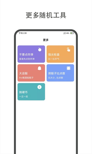 大轉(zhuǎn)盤小決定軟件 v2.1.6安卓版 0