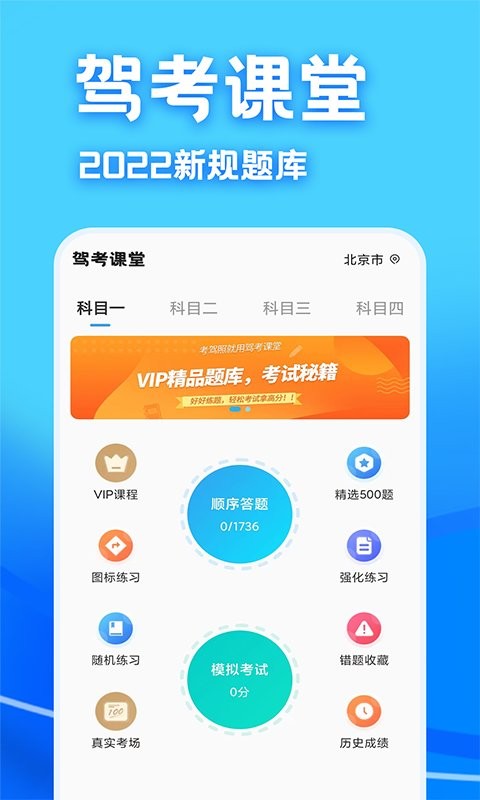 駕考課堂app v1.0.5 安卓版 2