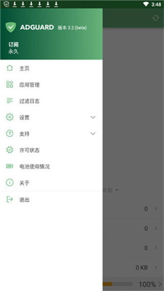 adguard for android免費(fèi)版 v4.11.63安卓版 3