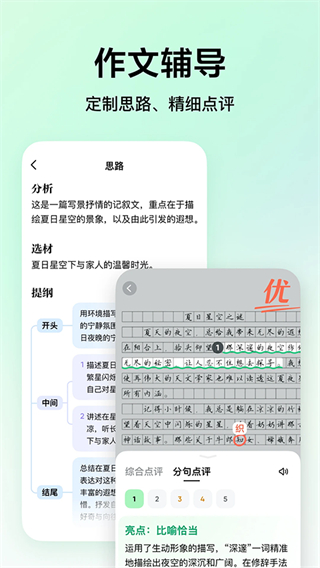 豆包爱学app v5.0.8 安卓版0