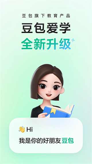 豆包爱学app v5.0.8 安卓版3