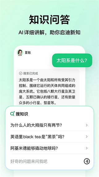豆包爱学app v5.0.8 安卓版1