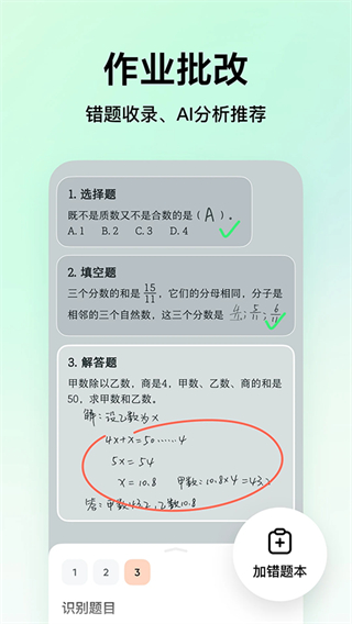 豆包爱学app v5.0.8 安卓版4